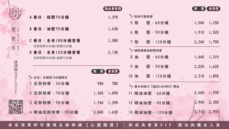 0331 潤物苑-推播_1.jpg